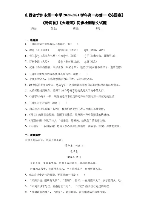 高一必修一《沁园春》《诗两首》《大堰河》同步检测语文试题