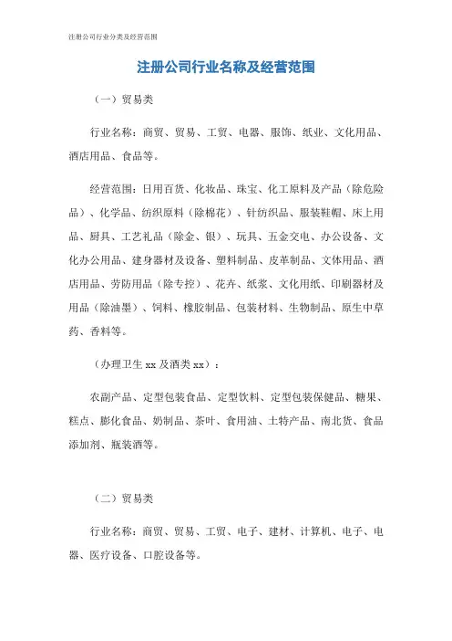 注册公司行业分类及经营范围