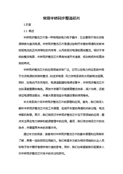常用半桥同步整流芯片