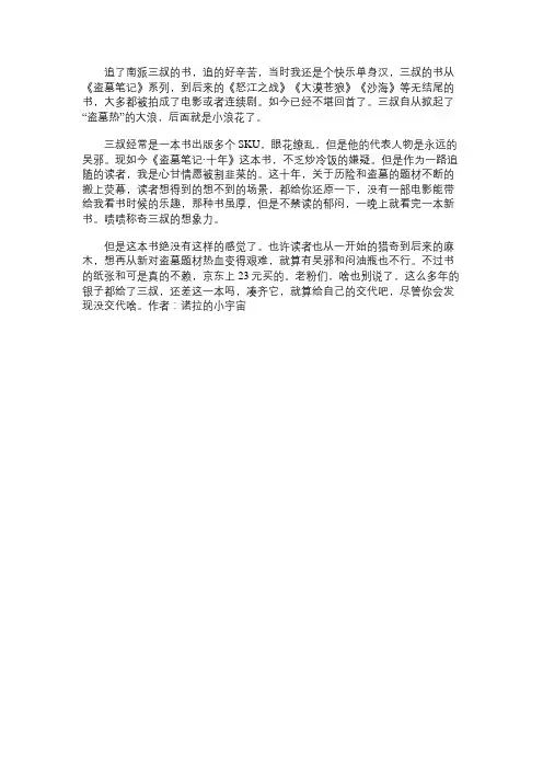 《盗墓笔记十年》读书笔记400字