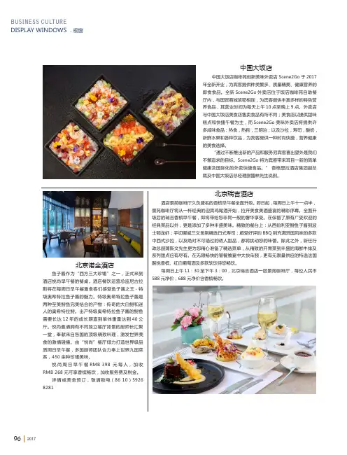 北京瑞吉酒店