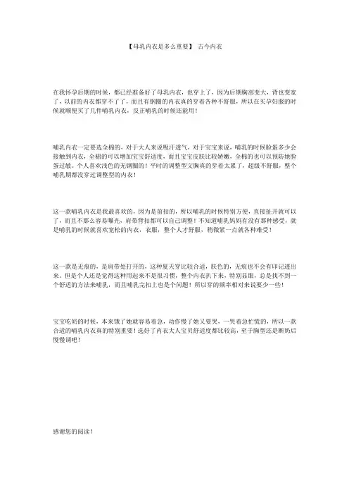 【母乳内衣是多么重要】 古今内衣