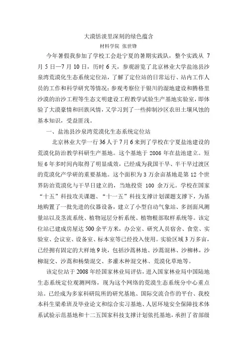 看大漠豪情,品回族风情——宁夏暑期实践