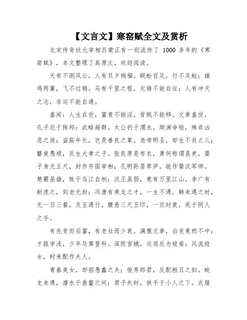 【文言文】寒窑赋全文及赏析