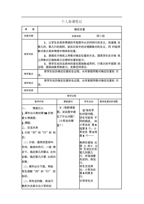 苏教版四年级数学下册第八单元《确定位置》全部教案