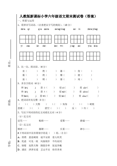 新课标人教版小学六年级语文上册期末试卷附答案