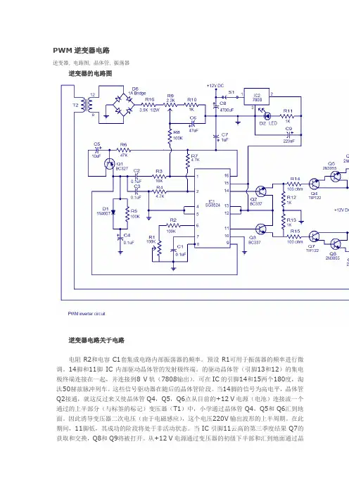 逆变器电路
