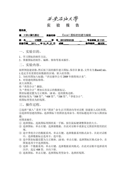 大学计算机基础实验二实验报告