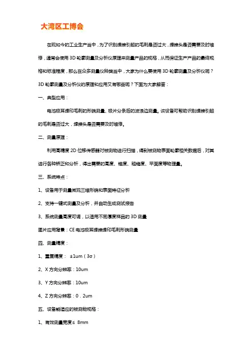 3d轮廓测量及分析仪原理及应用有哪些【图解】