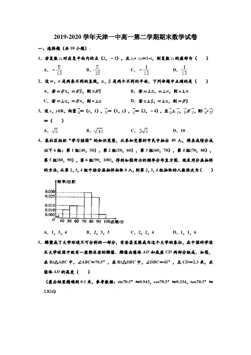 2019-2020学年天津一中高一下学期期末数学试卷 (解析版)