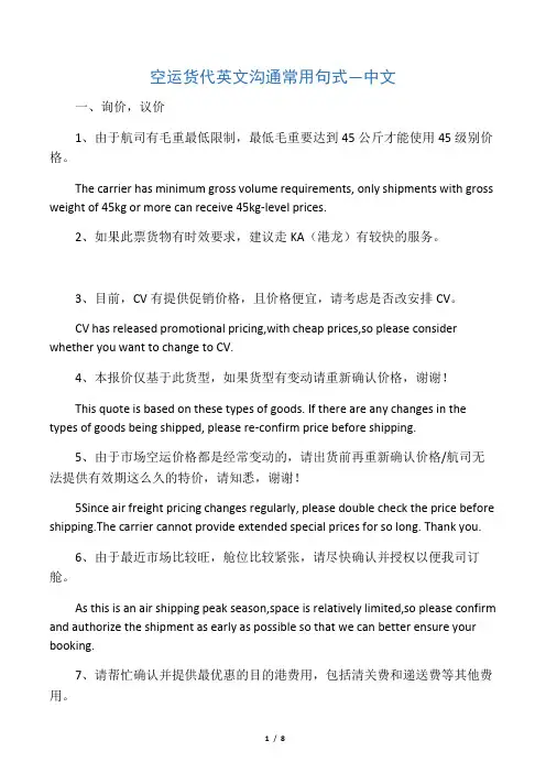空运 货代英文常用句----中文句型-双语