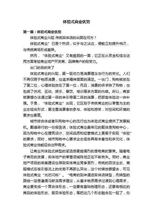 体验式商业优势