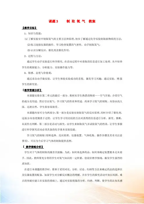 九年级化学上册 2.3《制取氧气》教案 人教新课标版