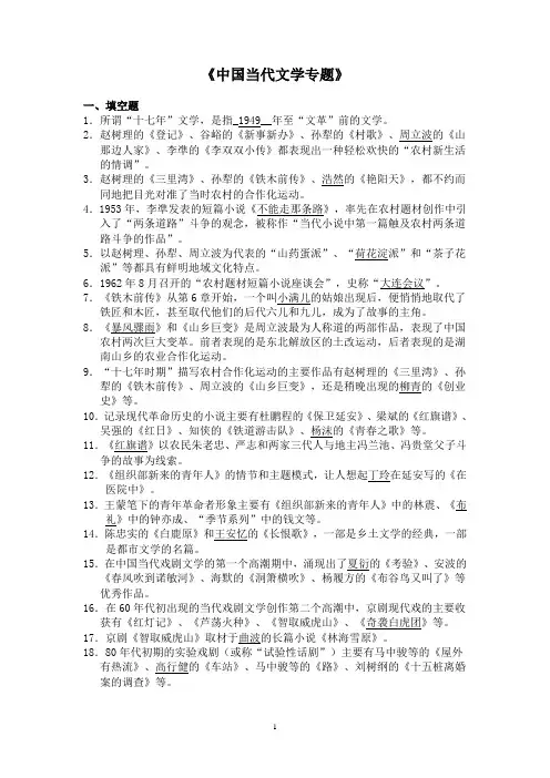 《中国当代文学专题》形成性考核册答案