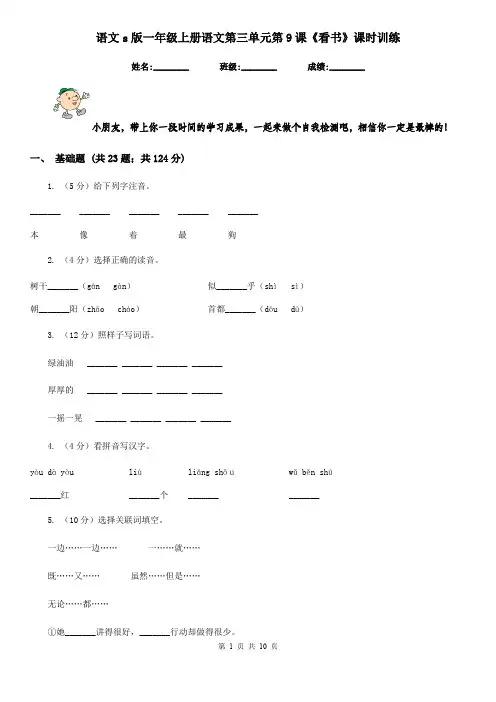 语文s版一年级上册语文第三单元第9课《看书》课时训练