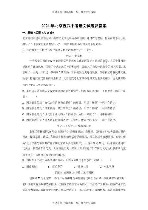 2024年北京宣武中考语文试题及答案