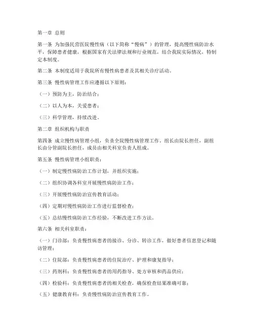 民营医院慢病管理制度