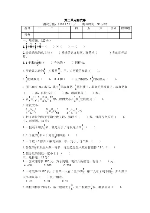 北师大版数学五年级下学期第三单元分数乘法带答案