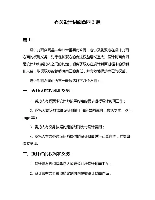 有关设计封面合同3篇