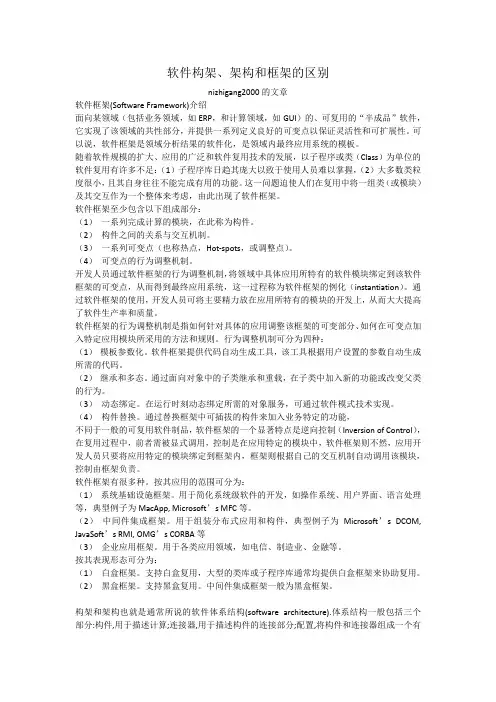 软件构架、架构和框架的区别