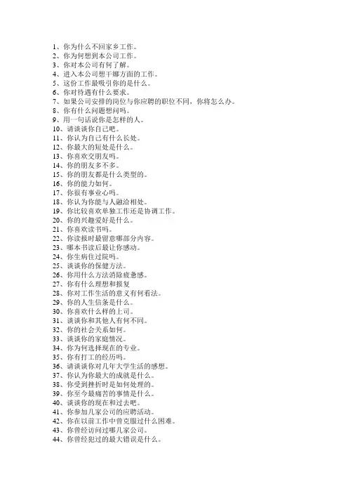 面试官常用的150个提问