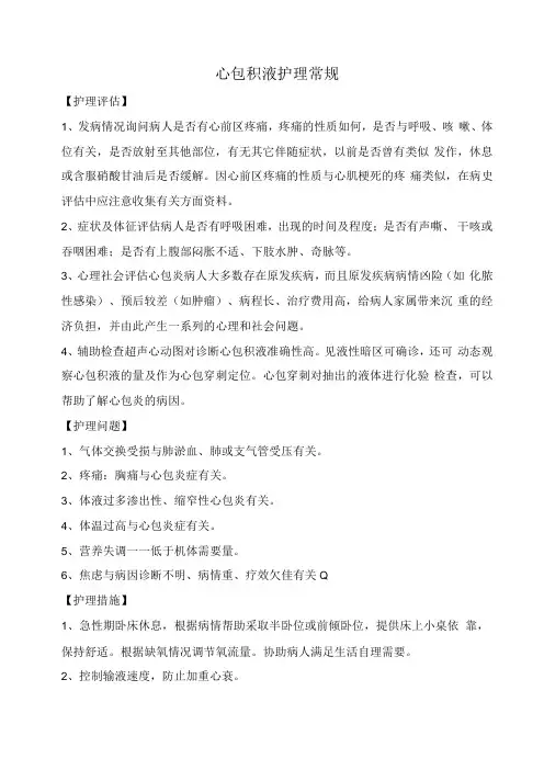 心包积液护理常规
