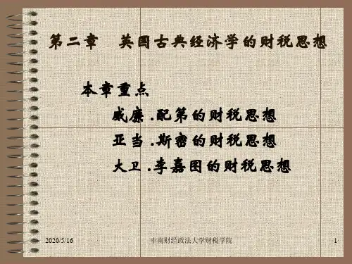 财税思想史