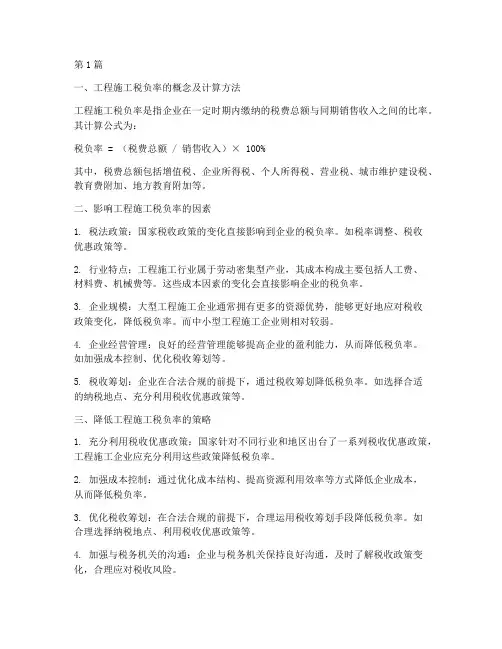工程施工税负率(3篇)
