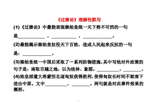 《过秦论》理解性默写-试题-含答案