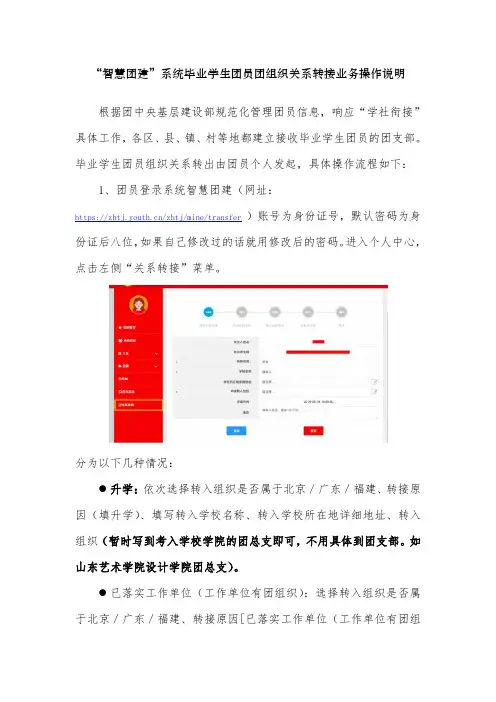 “智慧团建”系统毕业学生团员团组织关系转移