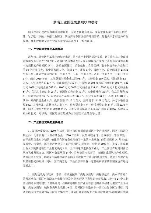 渭南工业园区发展现状的思考