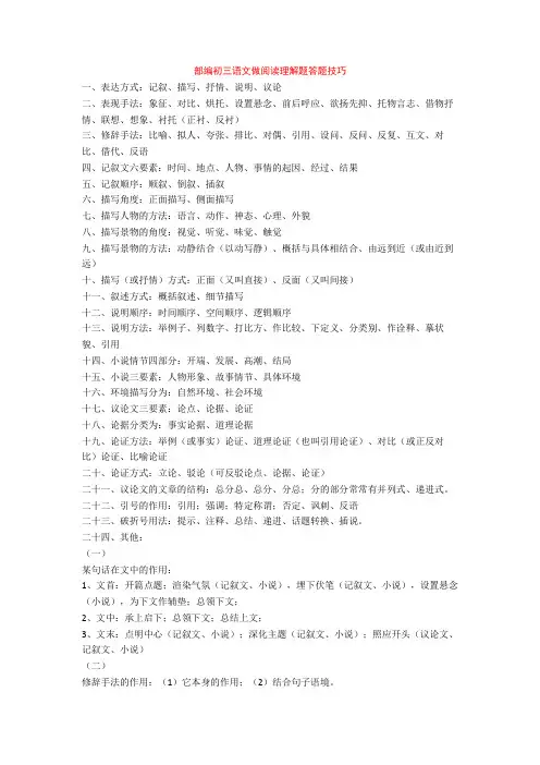 部编初三语文做阅读理解题答题技巧+专项训练练习题(含答案解析)