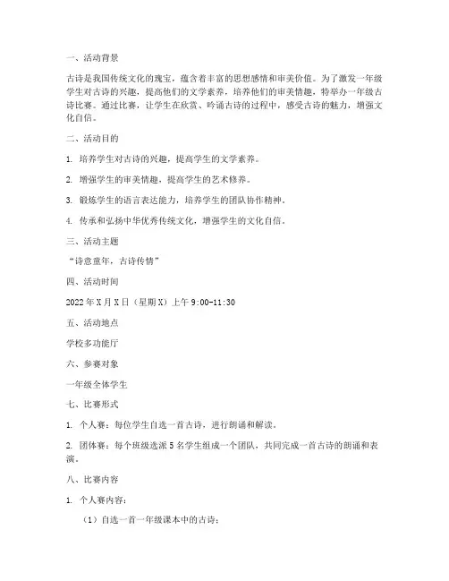 一年级_古诗_比赛方案