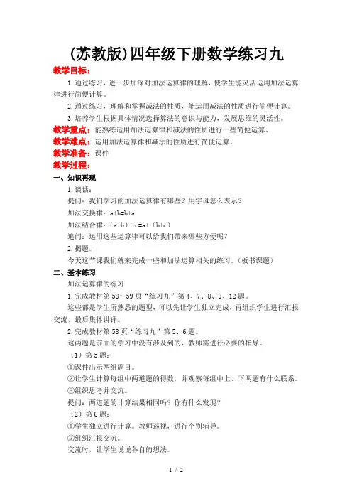 (苏教版)四年级下册数学练习九