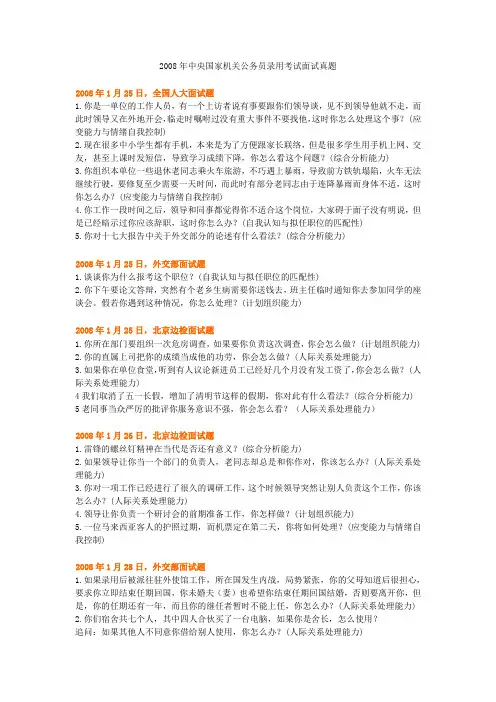 2008年国家公务员录用考试面试真题