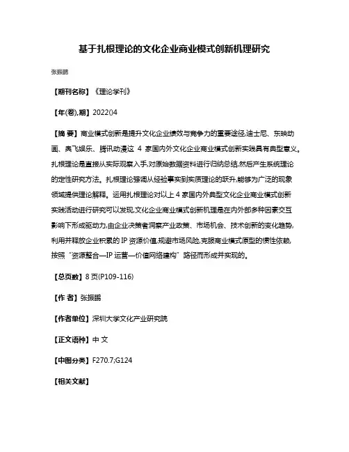 基于扎根理论的文化企业商业模式创新机理研究