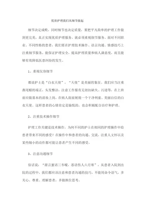 优质护理我们从细节做起