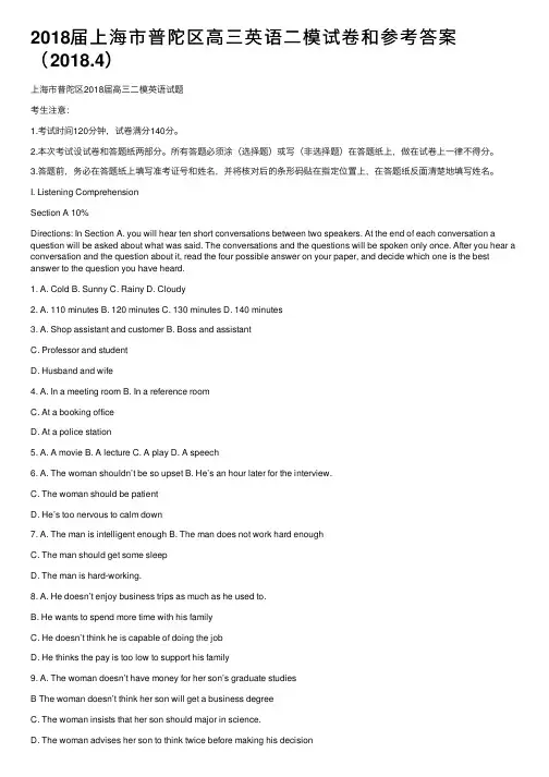 2018届上海市普陀区高三英语二模试卷和参考答案（2018.4）