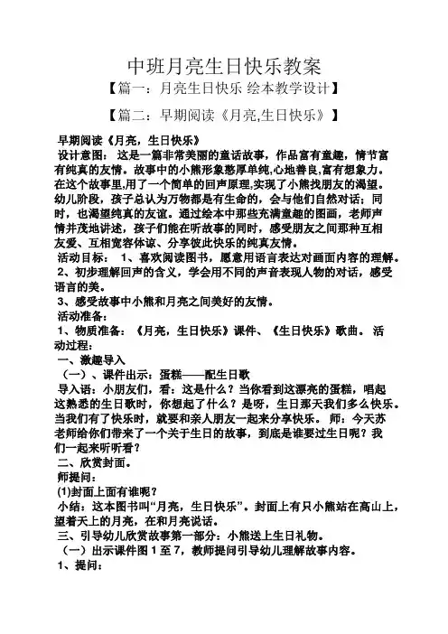 中班月亮生日快乐教案