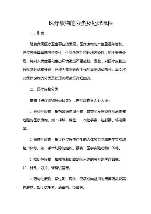 医疗废物的分类及处理流程