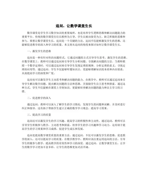 追问,让数学课堂生长
