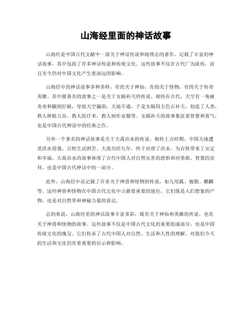 山海经里面的神话故事