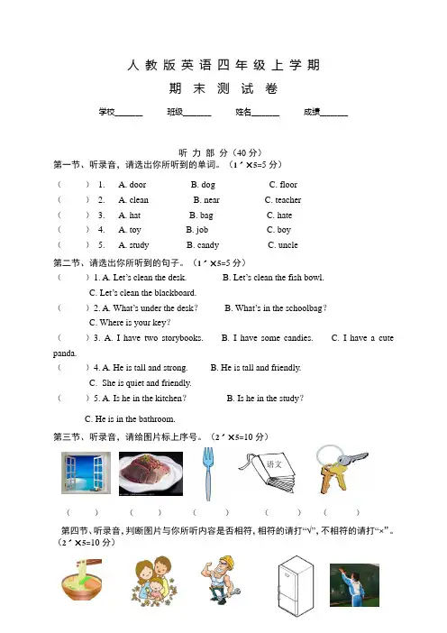 人教PEP版四年级上学期英语《期末检测试卷》及答案解析