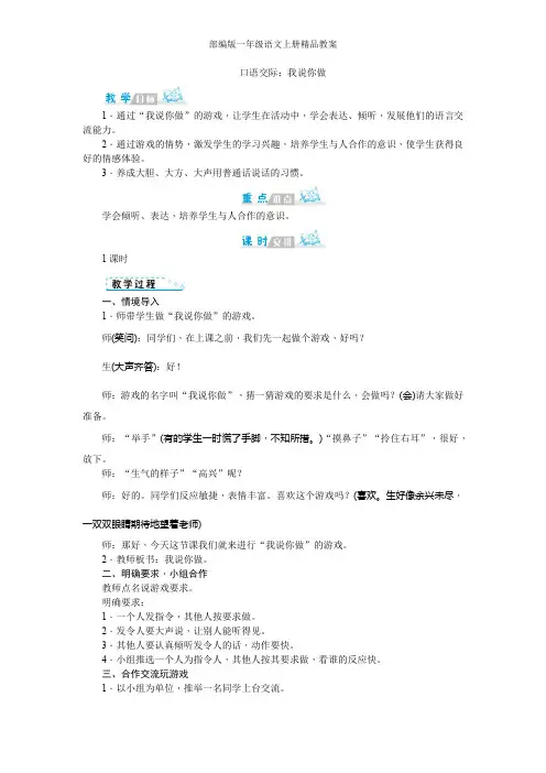 人教部编版一年级上册口语交际 语文园地一 教案(共3课时,2份打包,含教学反思)