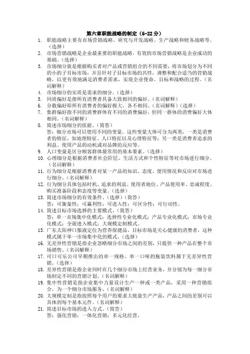 战略管理教程-第六章-职能战略的制定
