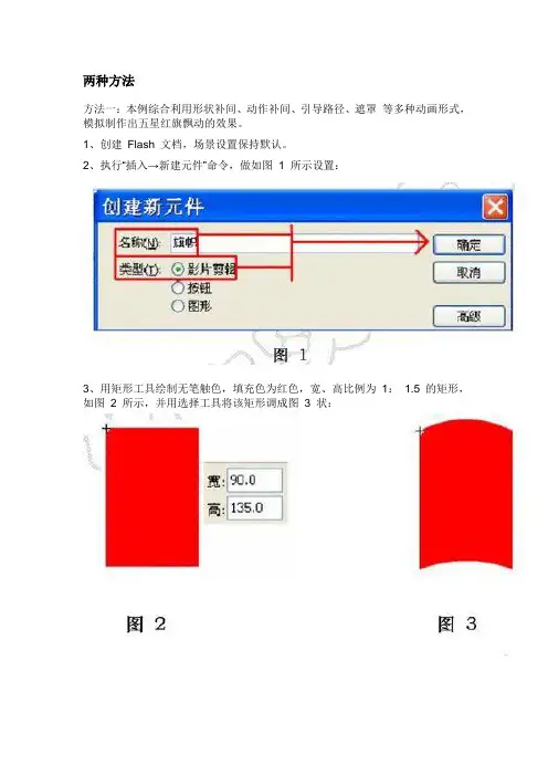 flash制作红旗的教程