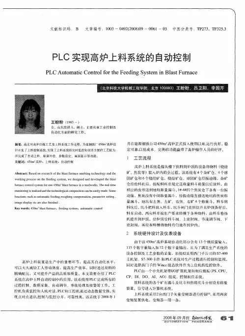 PLC实现高炉上料系统的自动控制