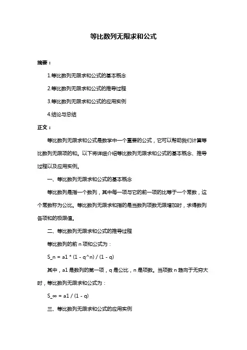 等比数列无限求和公式