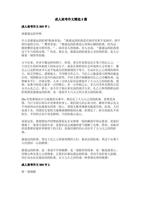 成人高考作文精选