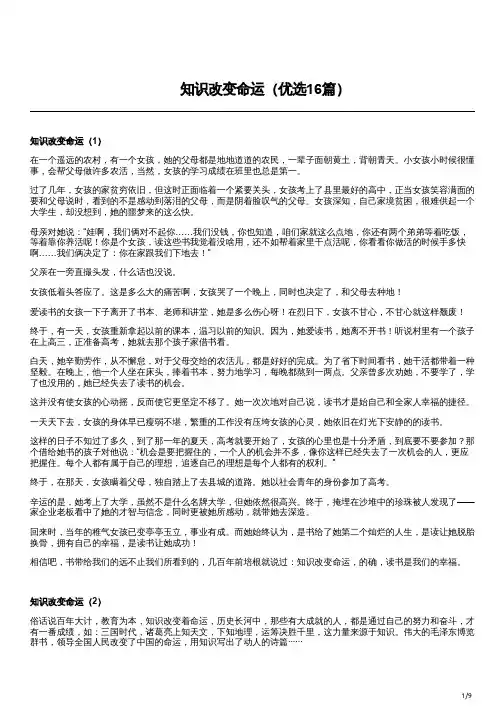 知识改变命运(优选16篇)